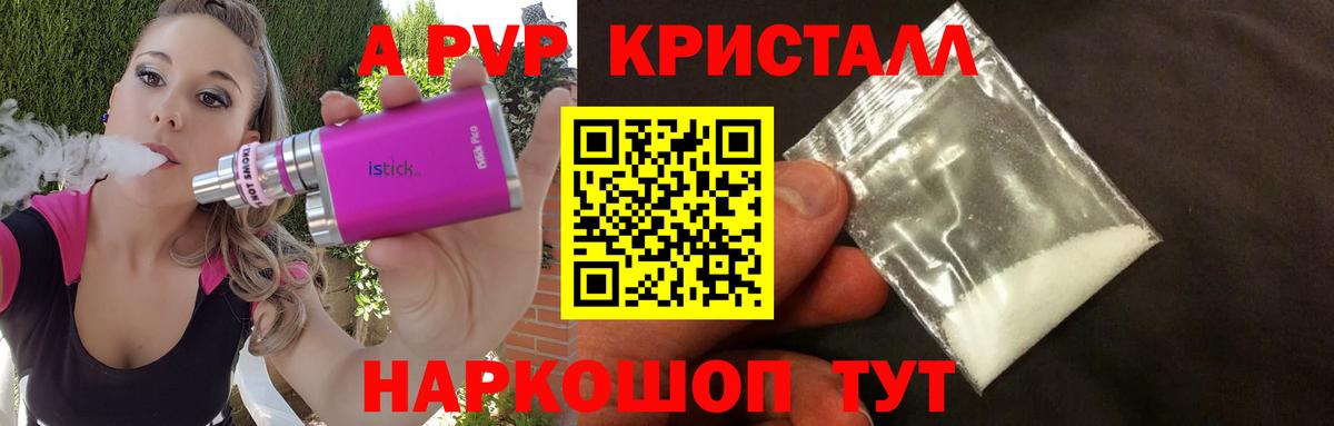 Шелехов  А ПВП крисы CK  купить наркотик  Alpha PVP Crystall  Вход с VPN 
