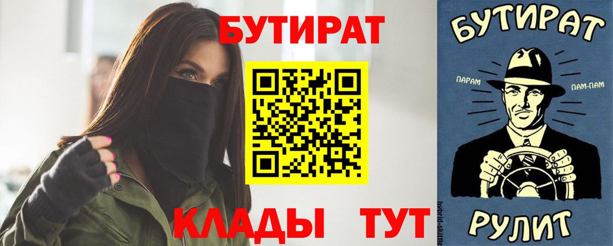 БУТИРАТ вода Шелехов