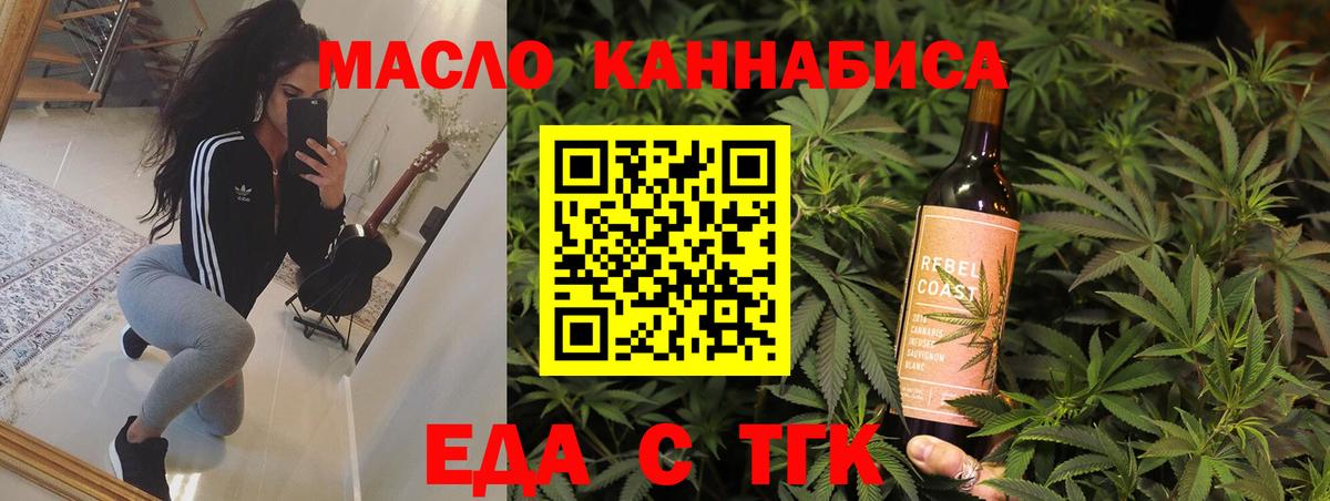 Еда ТГК марихуана  Вход с VPN  Шелехов 