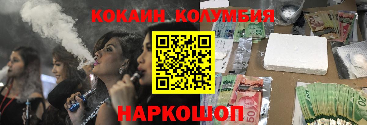 КОКАИН Колумбийский  Cocaine Fish Scale  Шелехов  Вход с VPN 