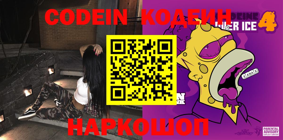 Кодеиновый сироп Lean Purple Drank  Кодеин Purple Drank  Шелехов  Вход с VPN 
