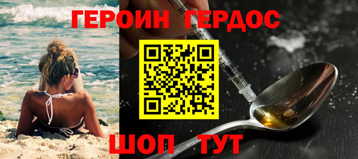 Героин  Вход с VPN  Шелехов  ГЕРОИН афганец 