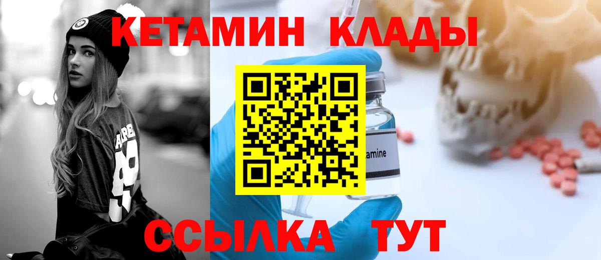 КЕТАМИН ketamine Шелехов