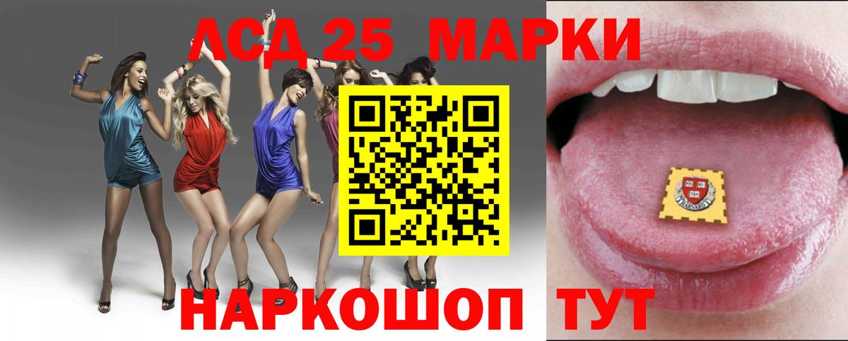 LSD-25 экстази кислота Шелехов