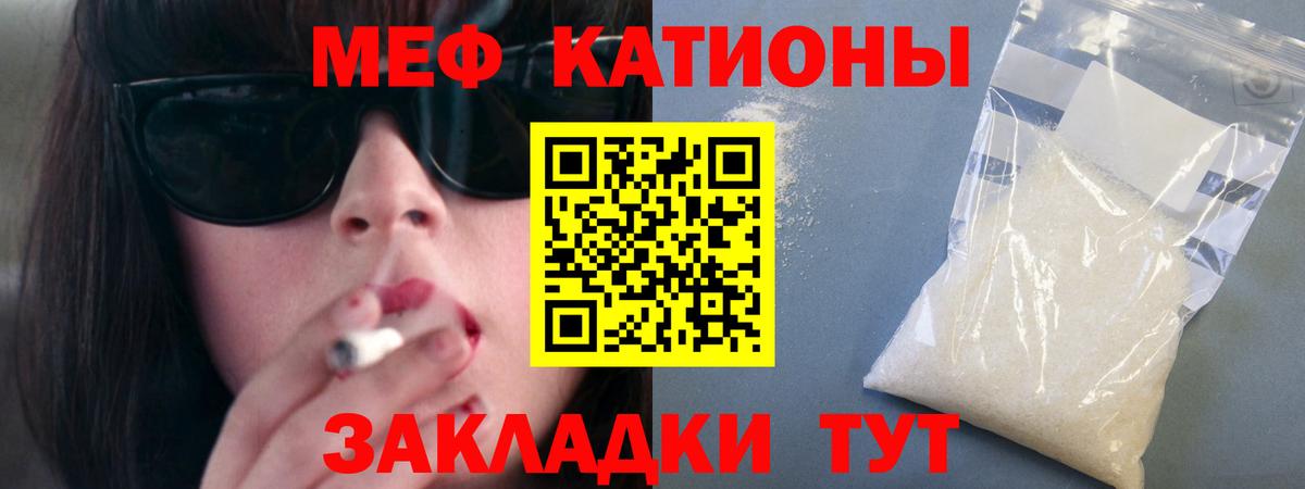 Меф мяу мяу Шелехов
