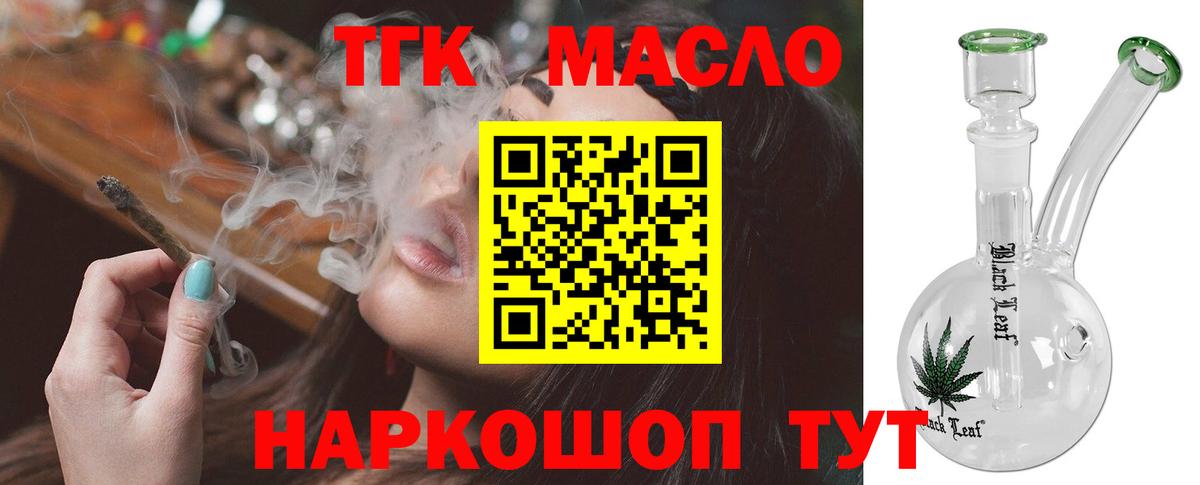 ТГК THC oil Шелехов